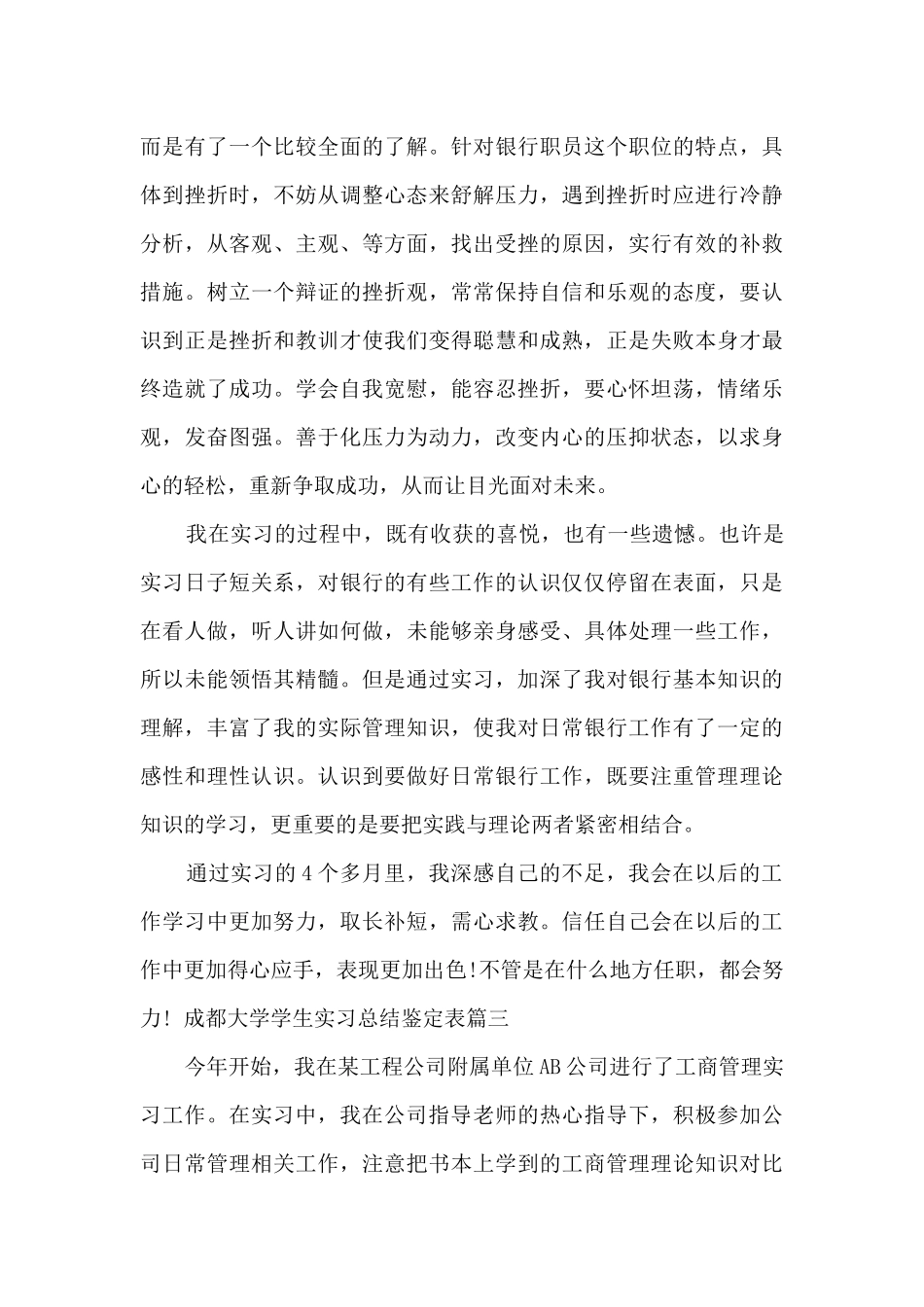 成都大学学生实习总结鉴定表_第3页