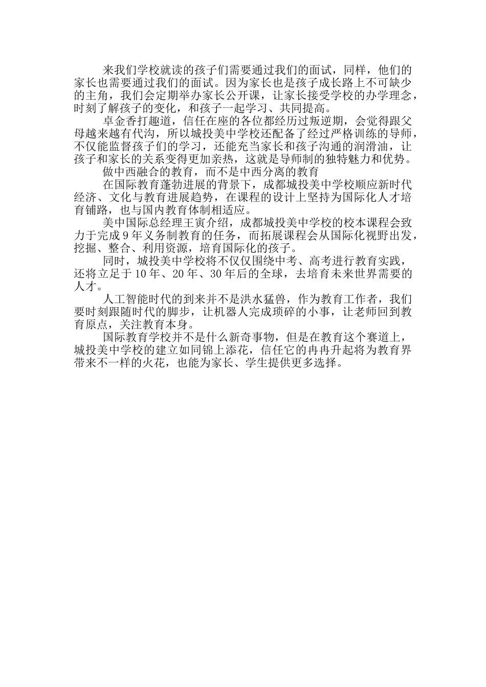 成都城投美中学校签约卓金香为总校长_第2页