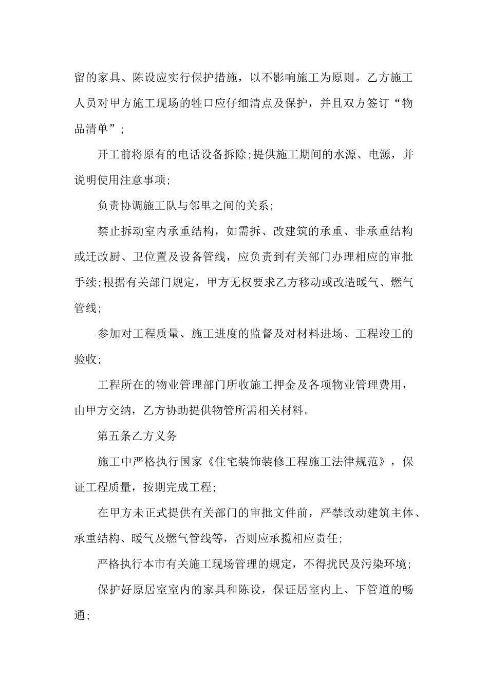 成都家居室装修合同_第3页