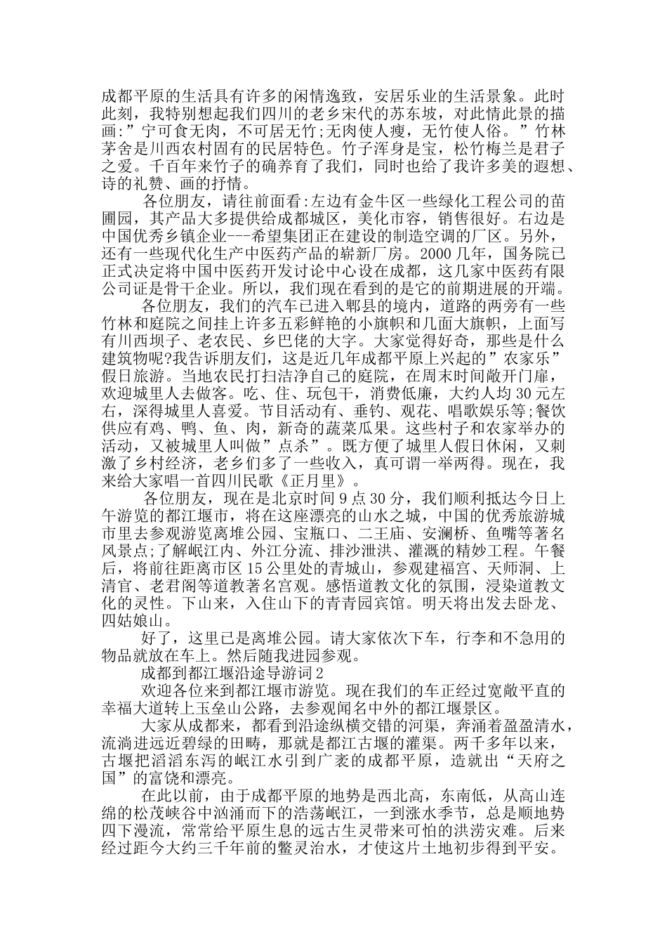 成都到都江堰沿途导游词_第3页