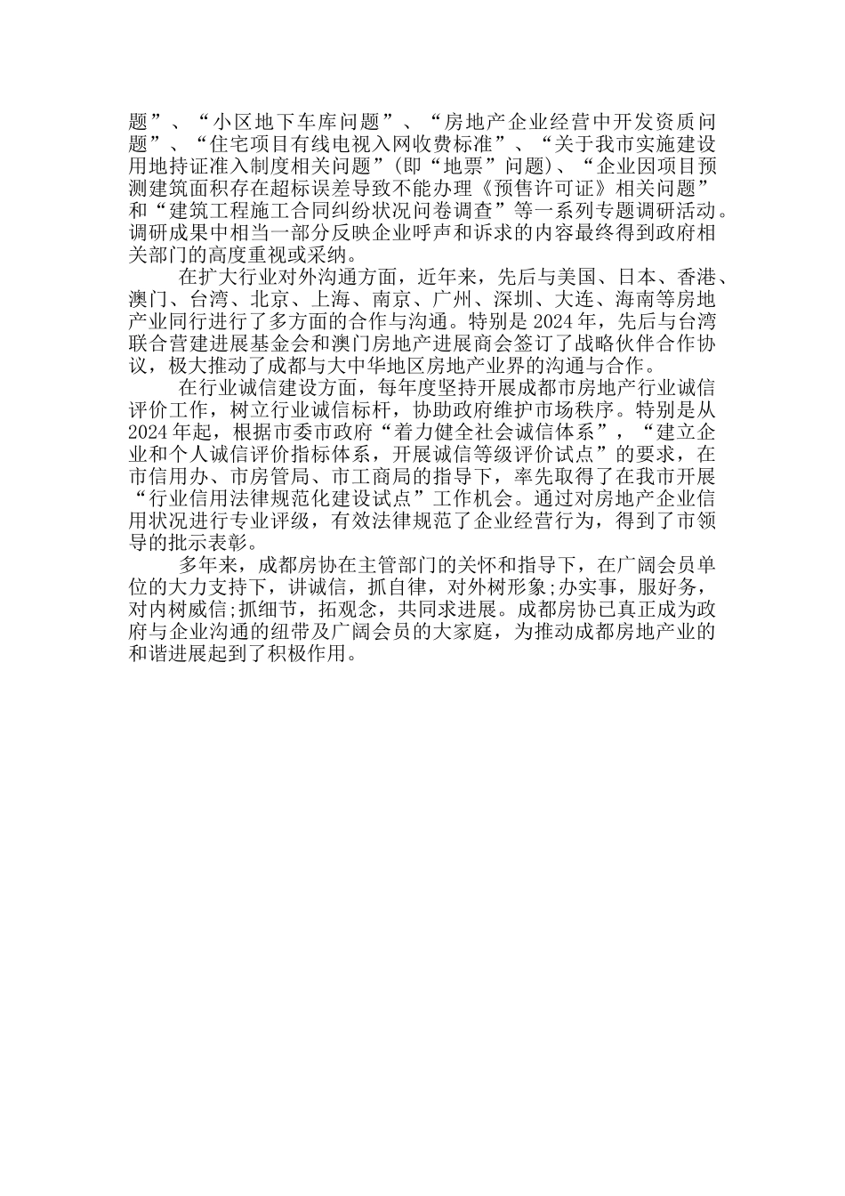 成都市房协网官网_第2页