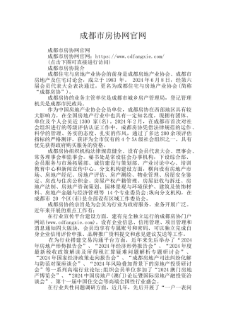 成都市房协网官网