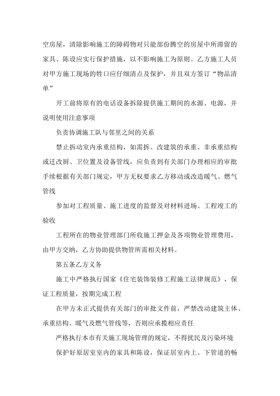 成都市家庭装饰装修施工合同_第3页