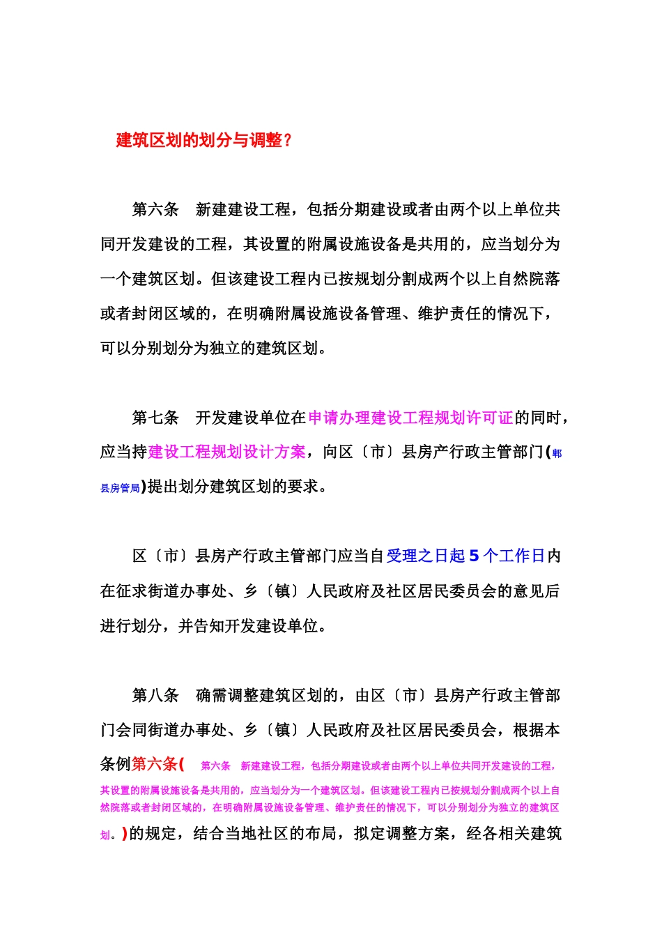 成都市物业管理条例注解_第3页