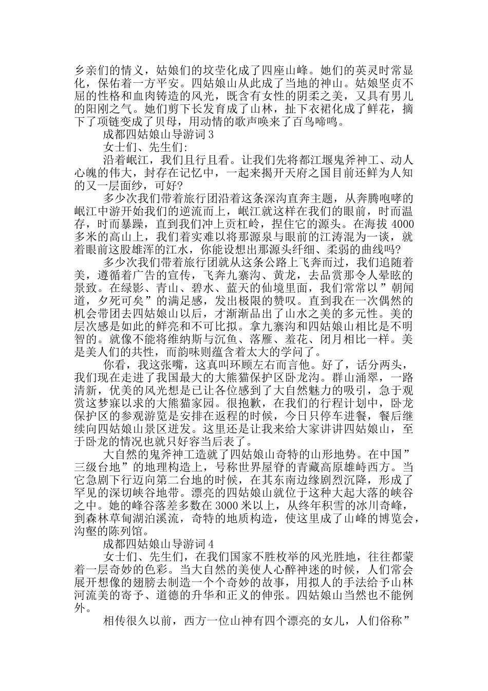 成都四姑娘山景点导游词_第2页