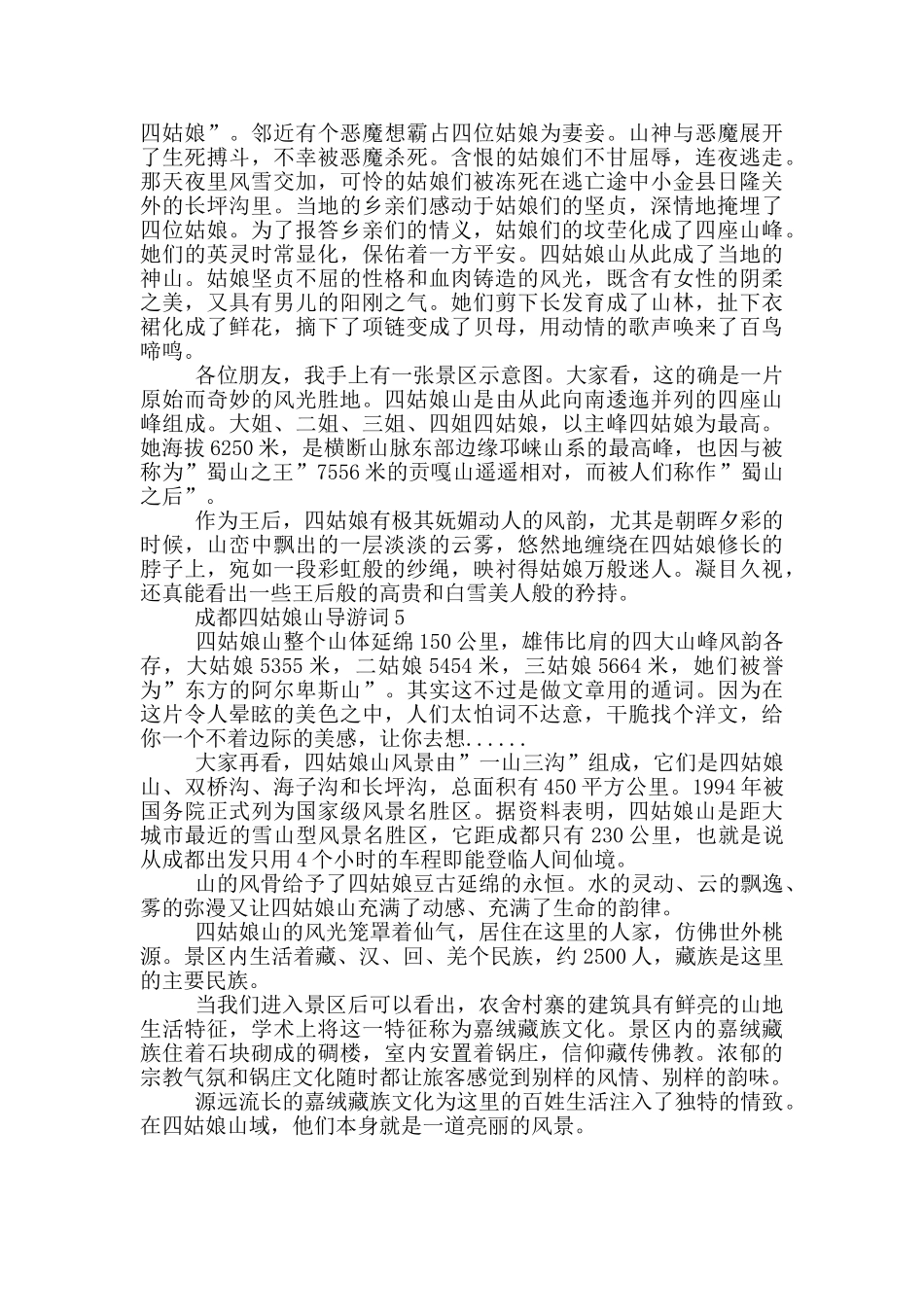 成都四姑娘山景点导游词_第3页