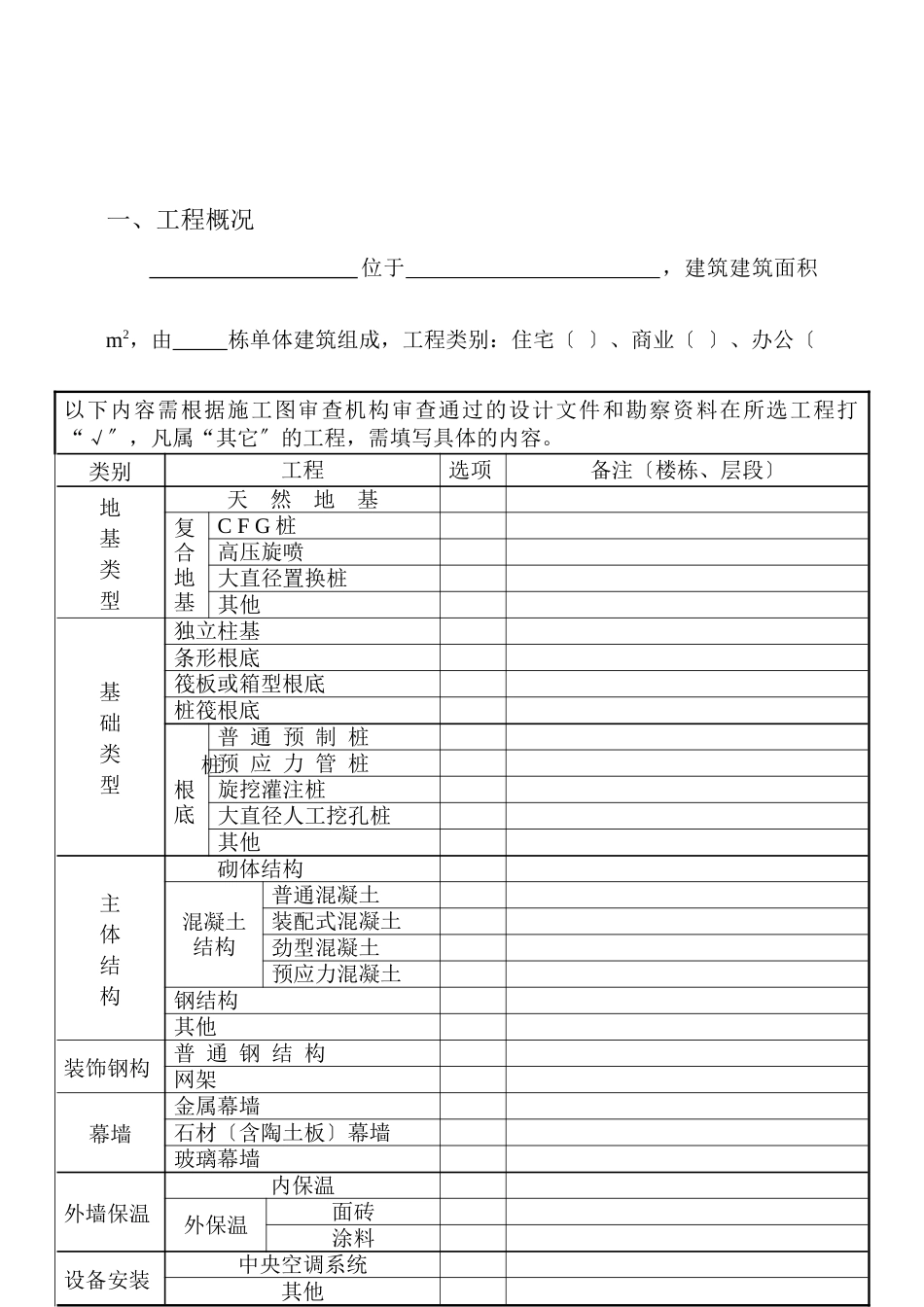 成都市建设工程质量监督站质量监督工作计划_第2页