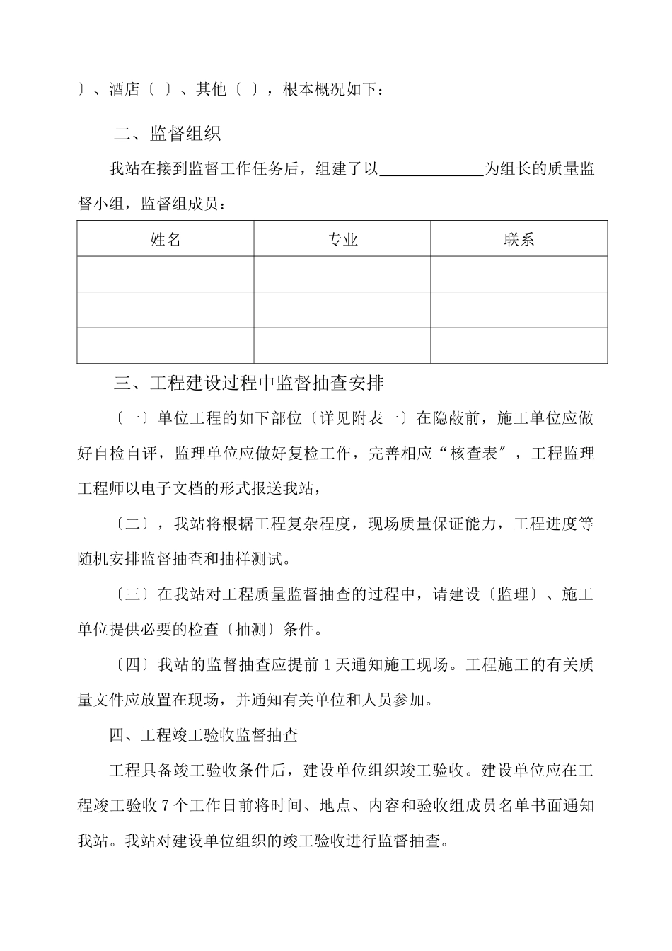 成都市建设工程质量监督站质量监督工作计划_第3页