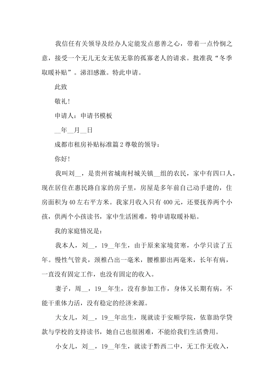 成都市租房补贴标准3篇_第2页