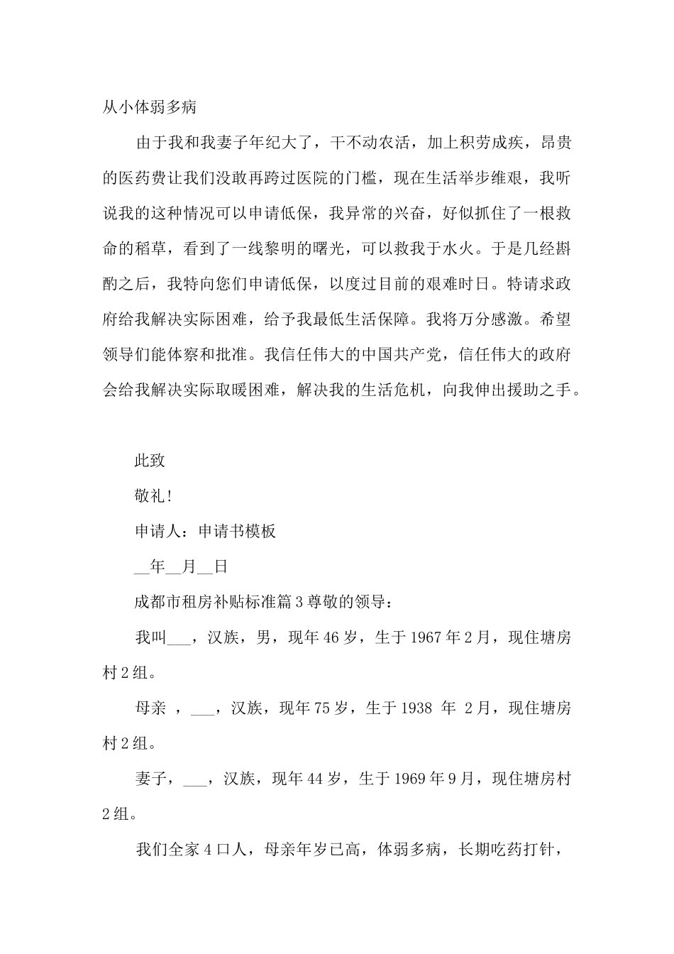 成都市租房补贴标准3篇_第3页