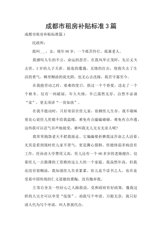 成都市租房补贴标准3篇