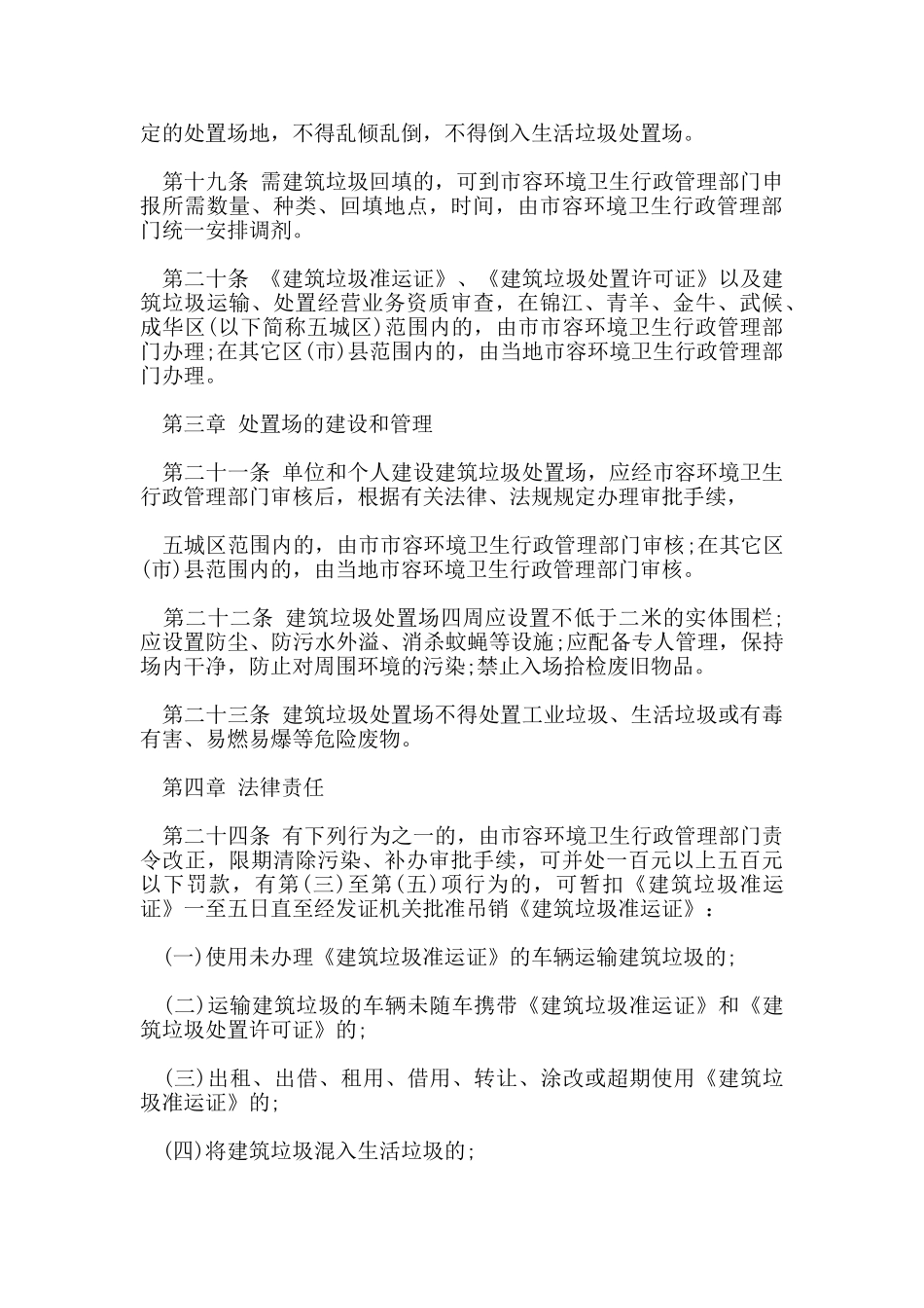 成都市城市建筑垃圾管理规定_第3页