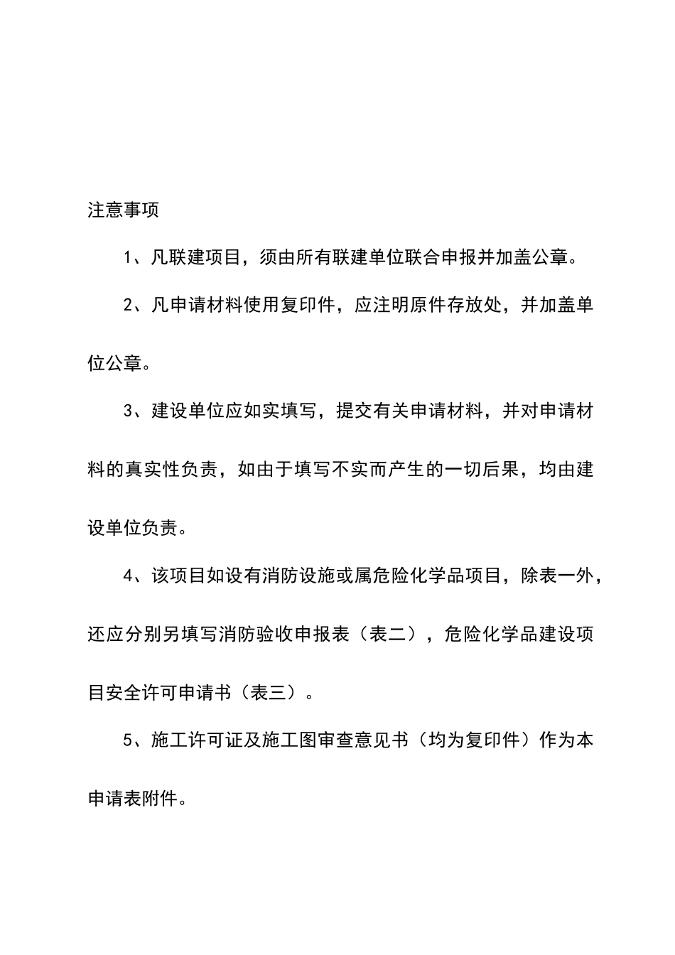 成都市建筑工程并联竣工验收办事指南_第2页