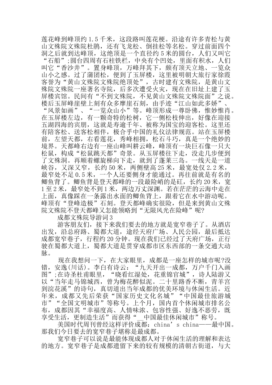 成都文殊院导游词介绍_第2页