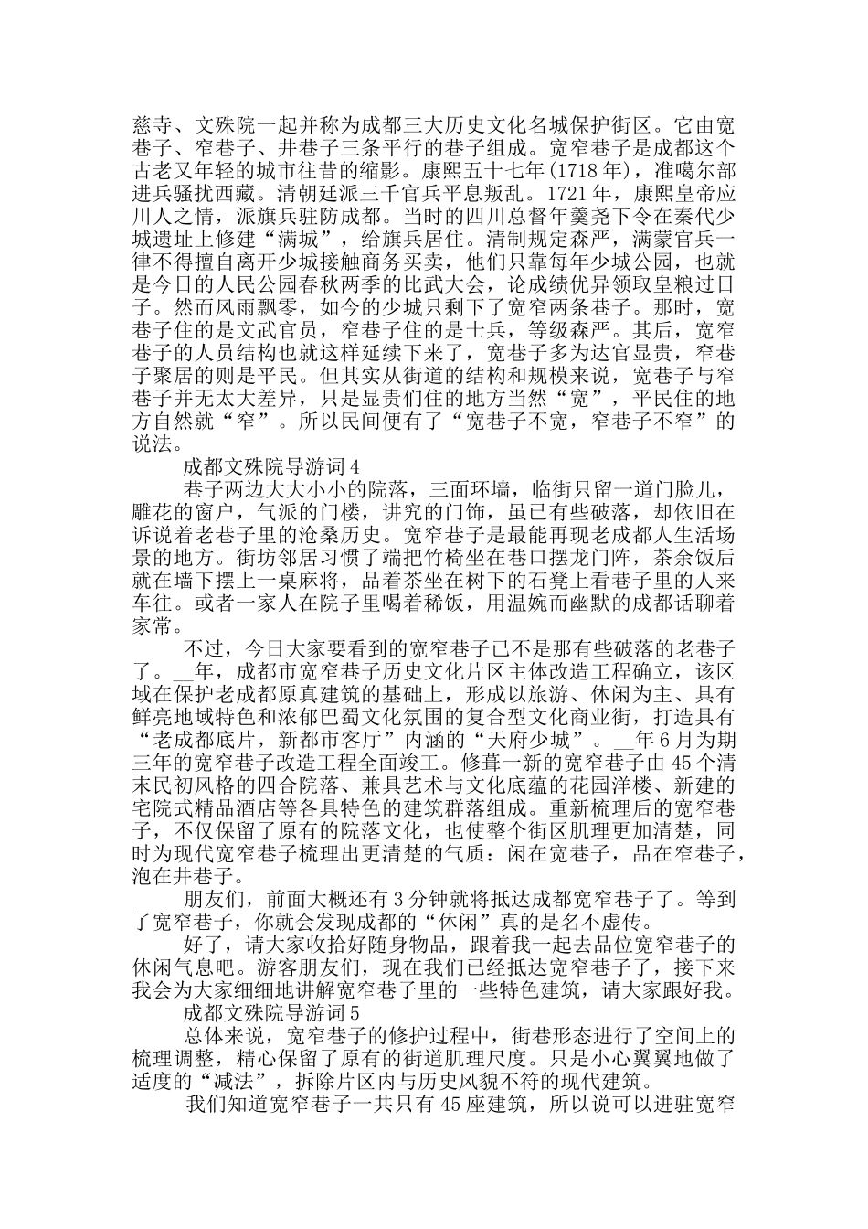 成都文殊院导游词介绍_第3页