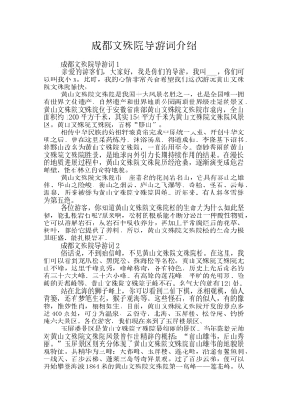 成都文殊院导游词介绍
