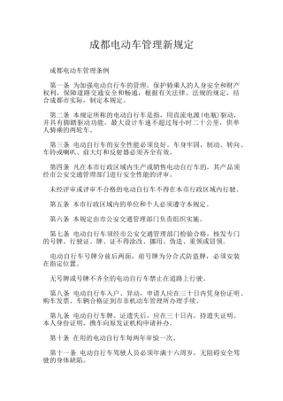 成都电动车管理新规定