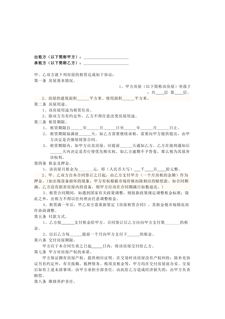 成都租房合同_第1页