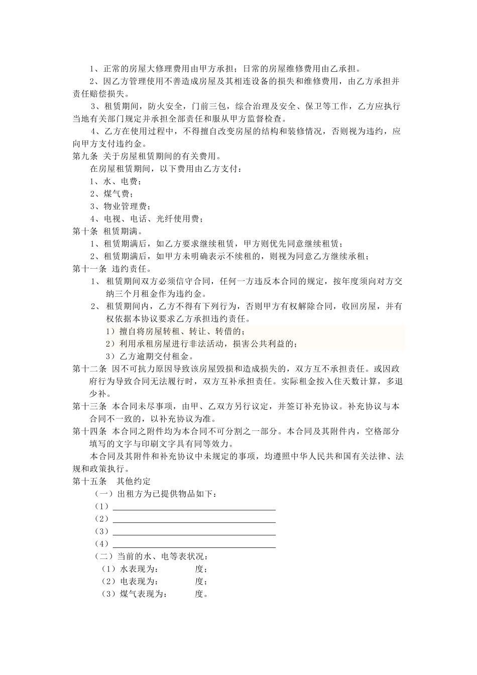 成都租房合同_第2页