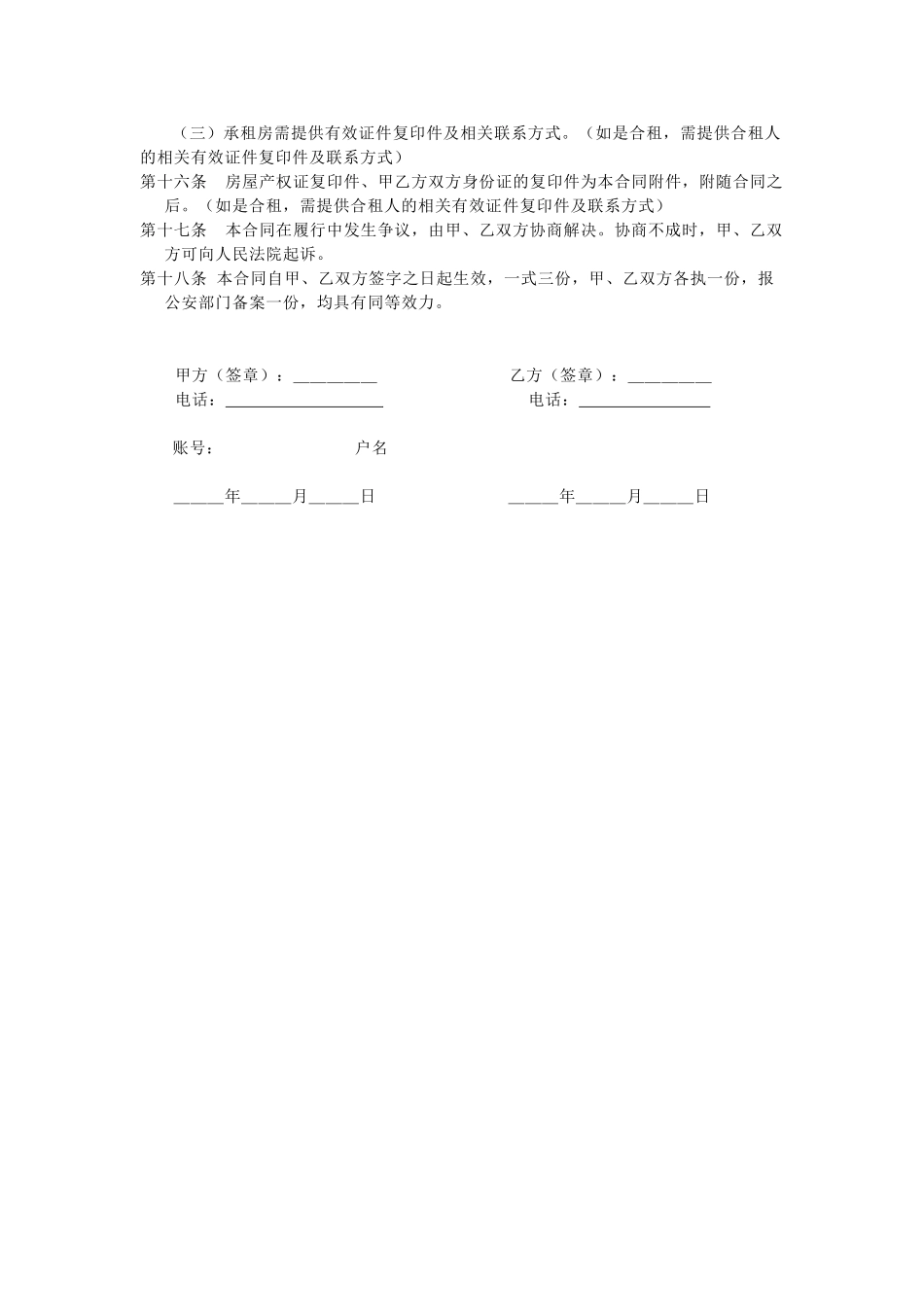 成都租房合同_第3页