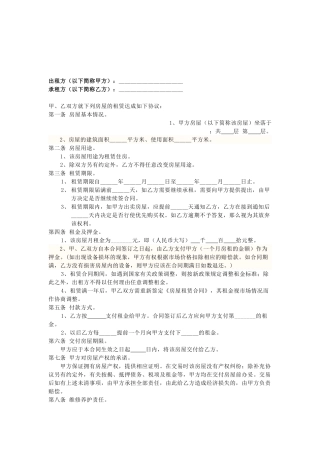 成都租房合同