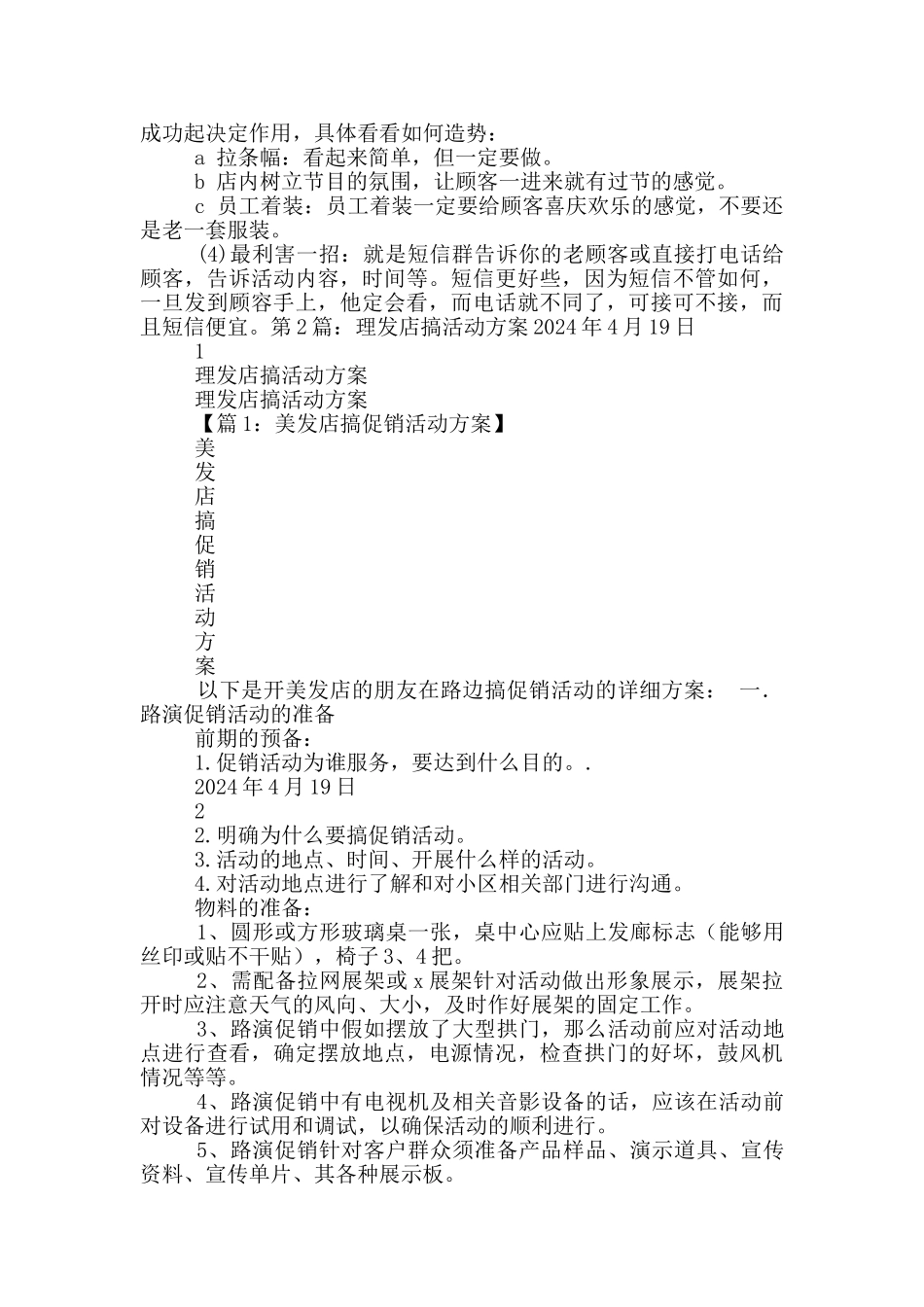 成都搞活动方案_第2页