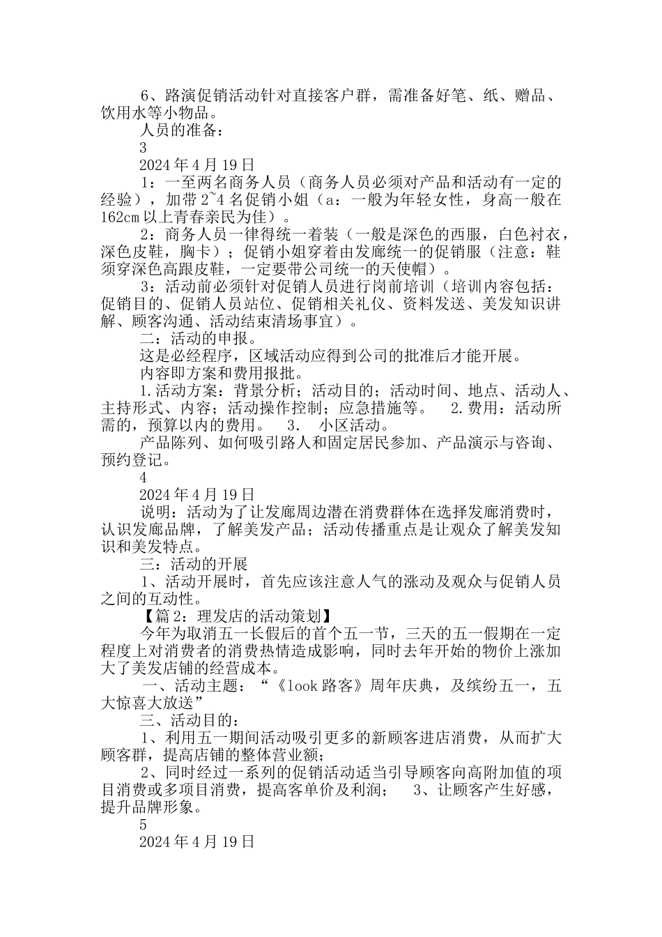 成都搞活动方案_第3页