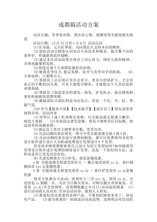 成都搞活动方案