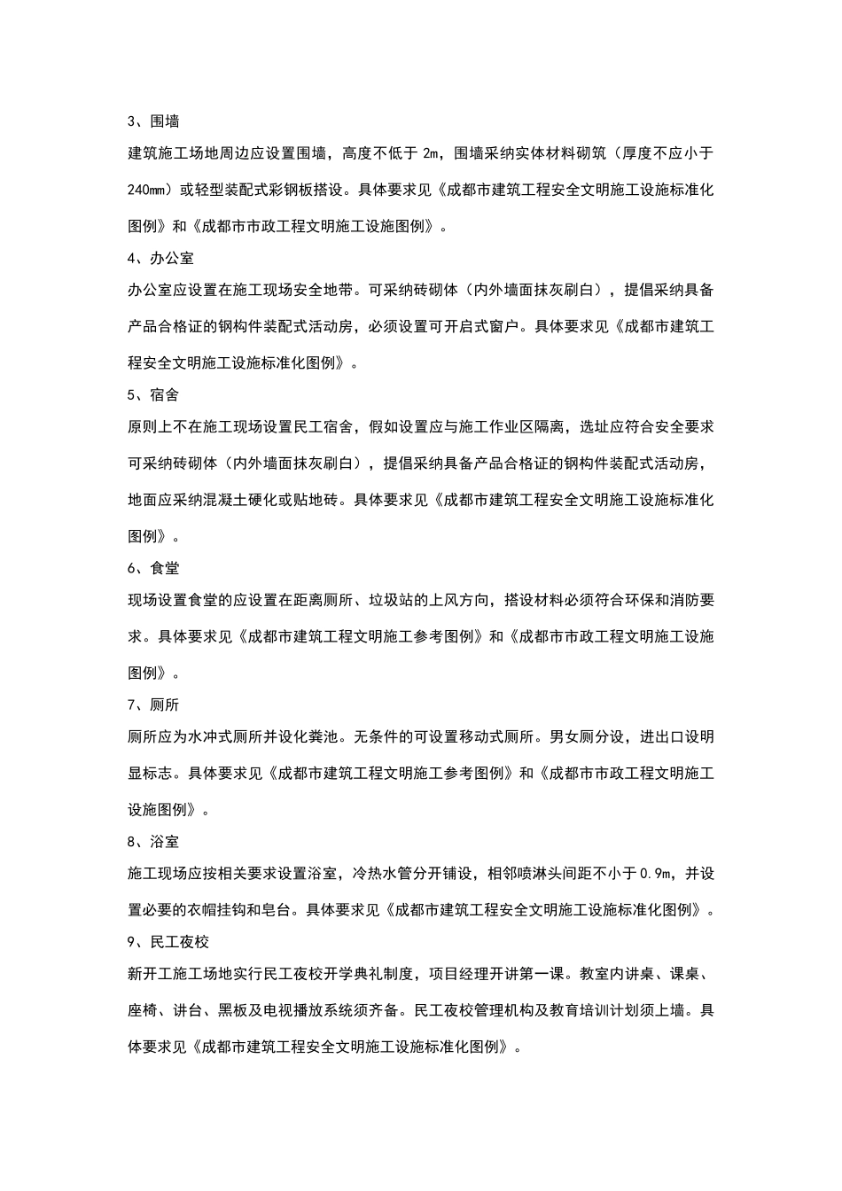 成都市标化工地实施指南_第2页