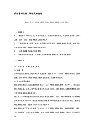 成都市标化工地实施指南
