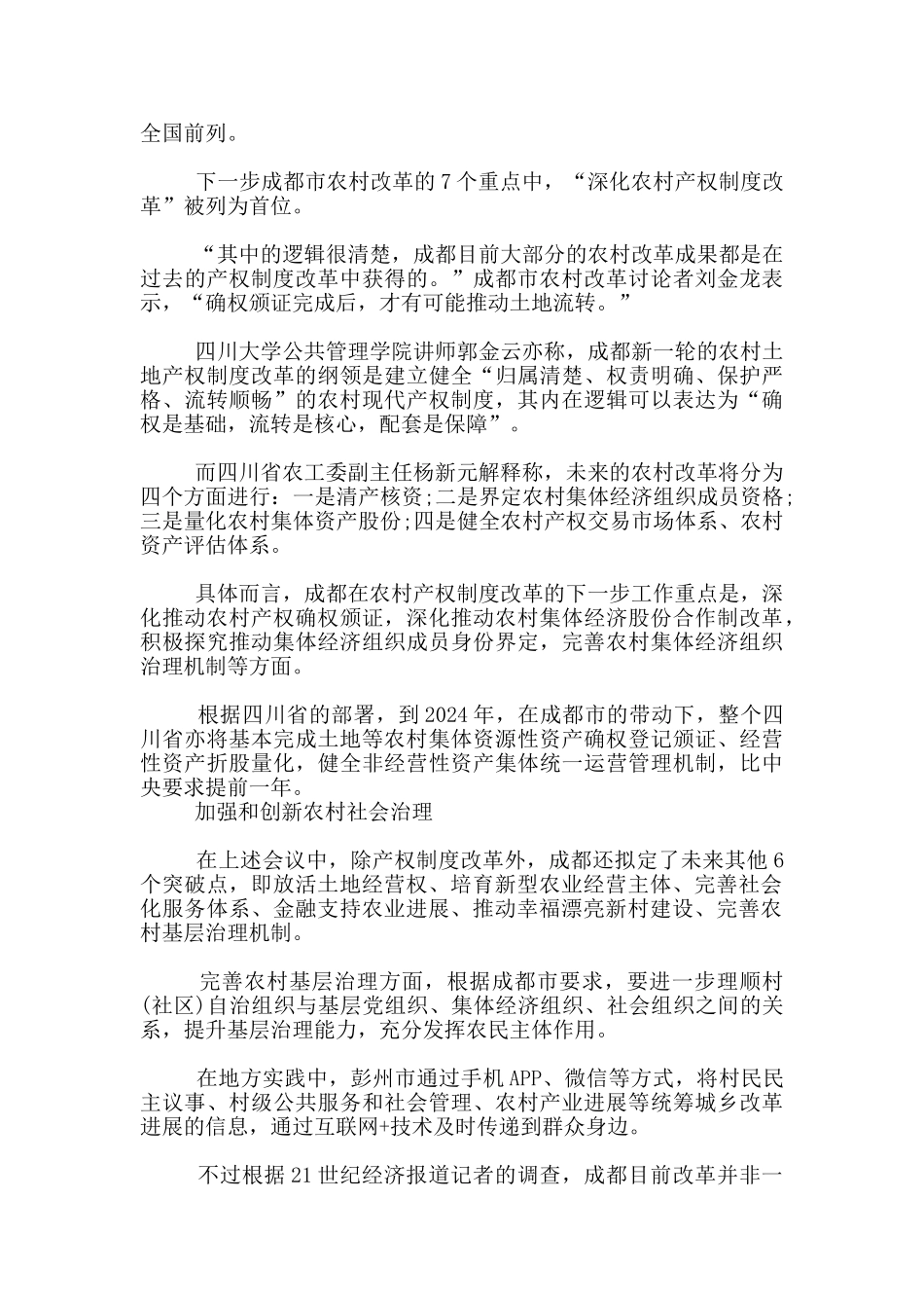 成都拟定农村改革七方面突破点_第2页