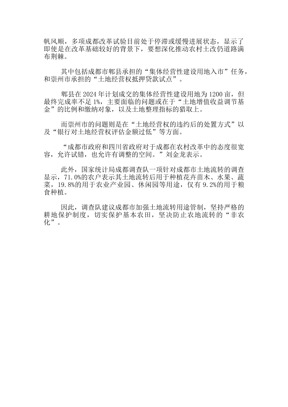 成都拟定农村改革七方面突破点_第3页