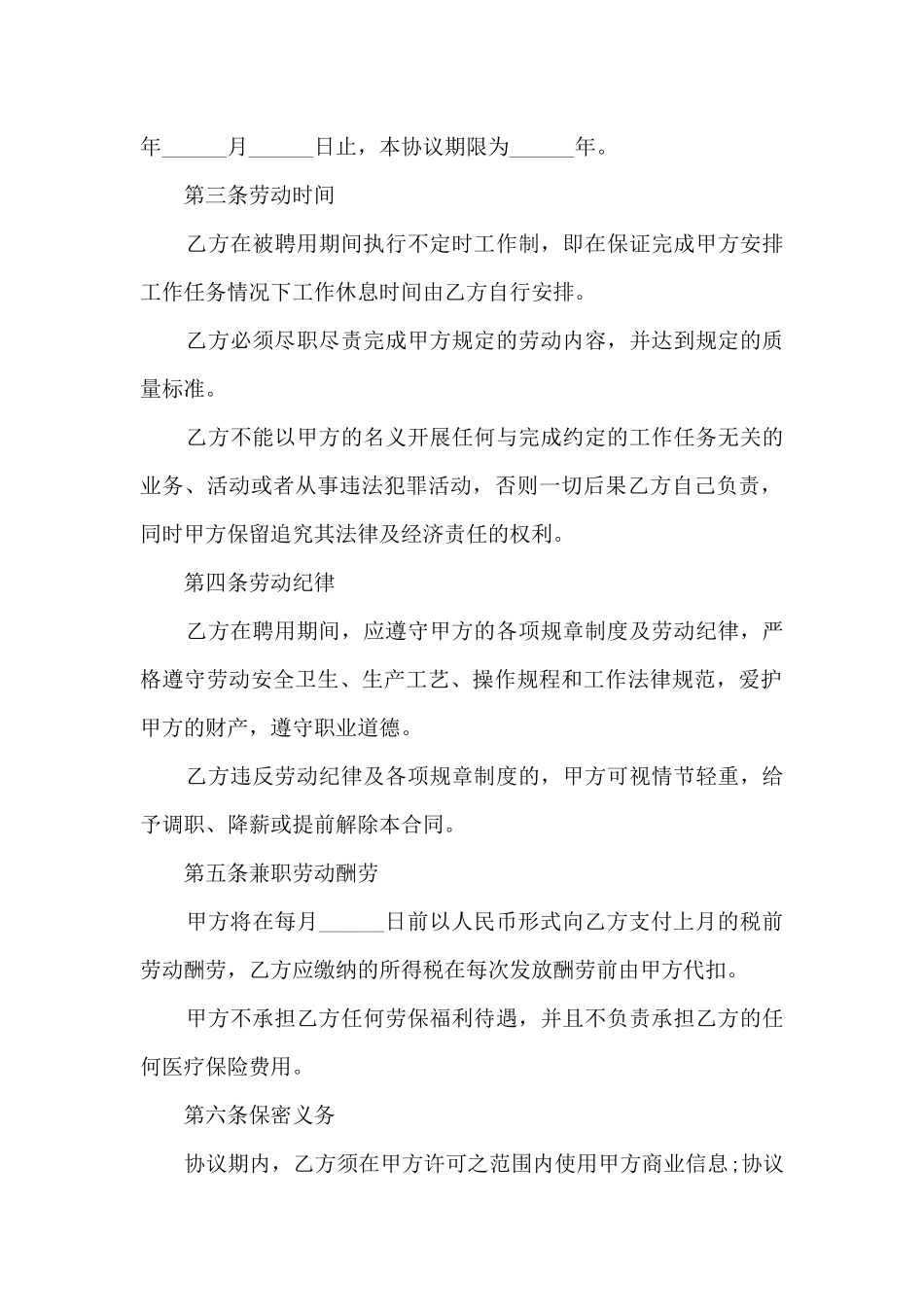 成都试用期劳动合同5篇_第2页