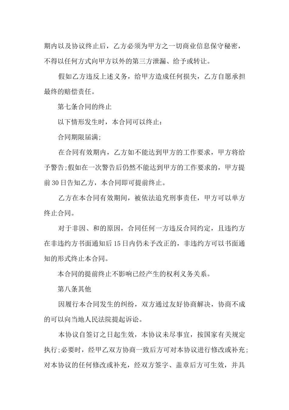 成都试用期劳动合同5篇_第3页