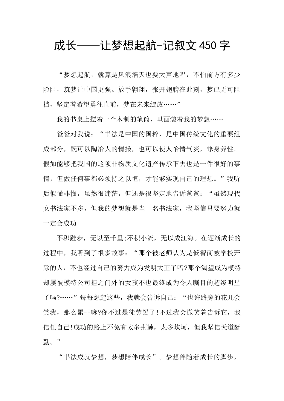 成长——让梦想起航_第1页