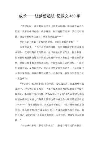 成长——让梦想起航