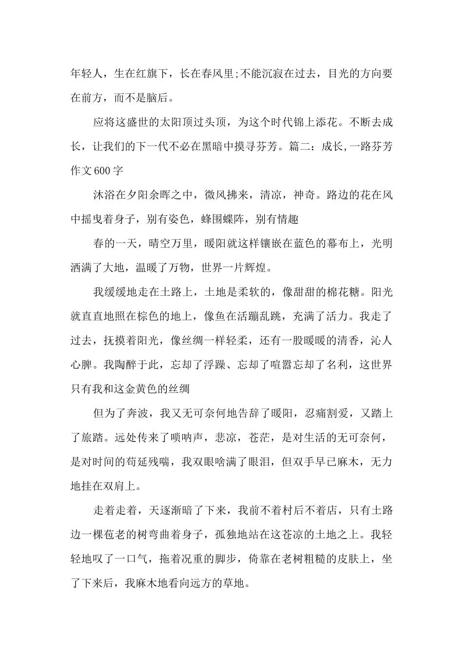 成长-一路芬芳作文优秀四篇_第2页