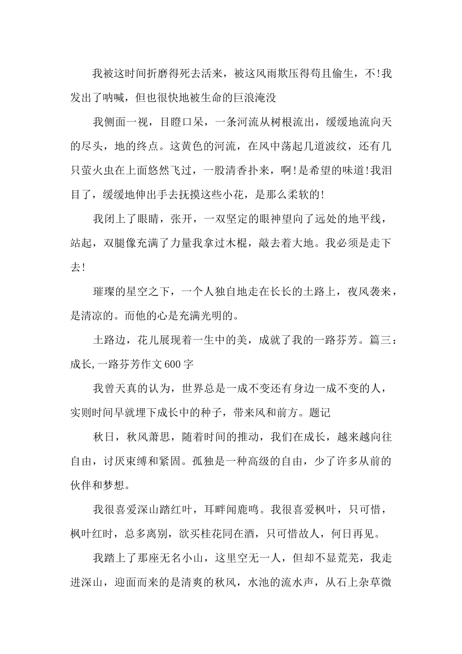 成长-一路芬芳作文优秀四篇_第3页