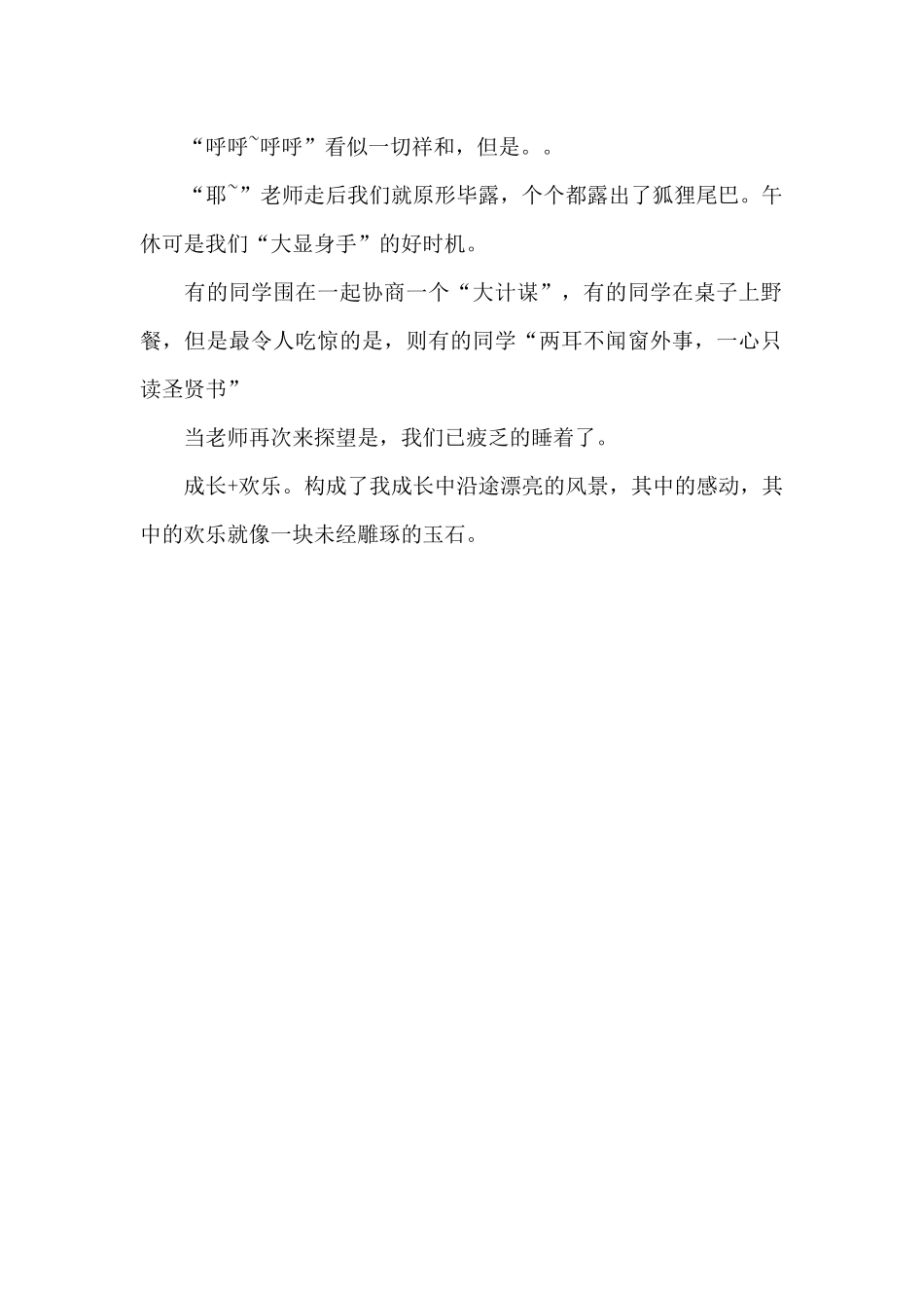 成长+快乐=校园趣事_第2页