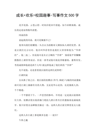 成长+快乐=校园趣事