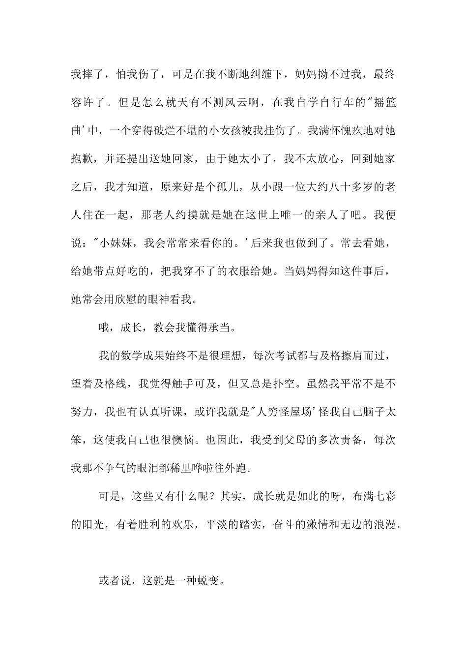 成长与蜕变作文900字_第2页