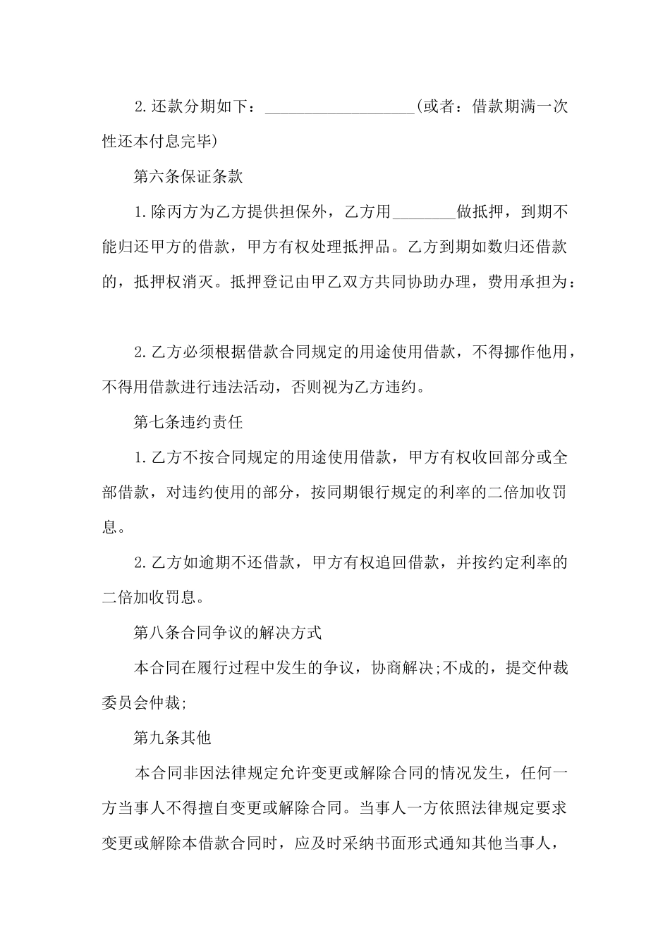 成都民间借款合同5篇_第2页
