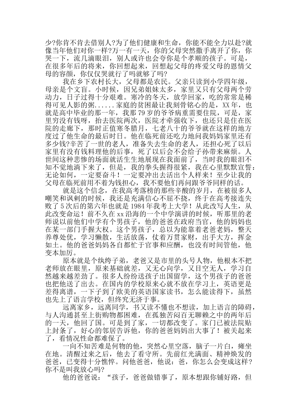 成长与责任激励无数中学生成长的演讲稿精选范文_第3页