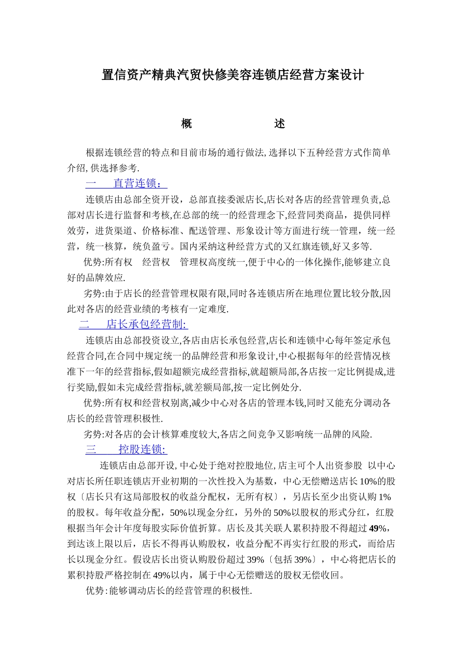 成都置信精典汽贸快修美容连锁店_第1页