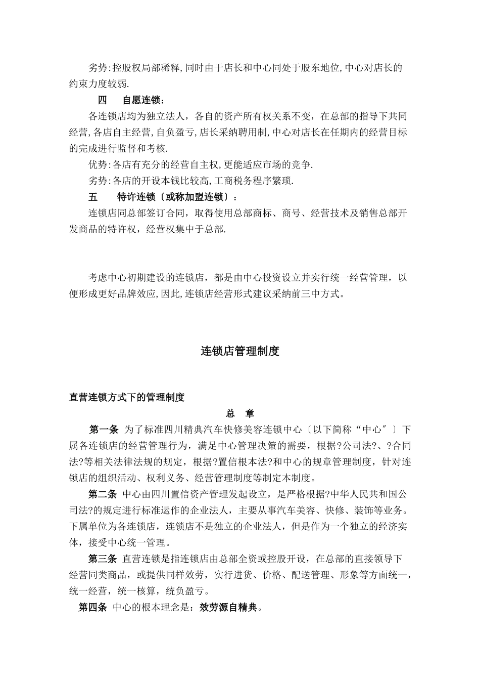 成都置信精典汽贸快修美容连锁店_第2页