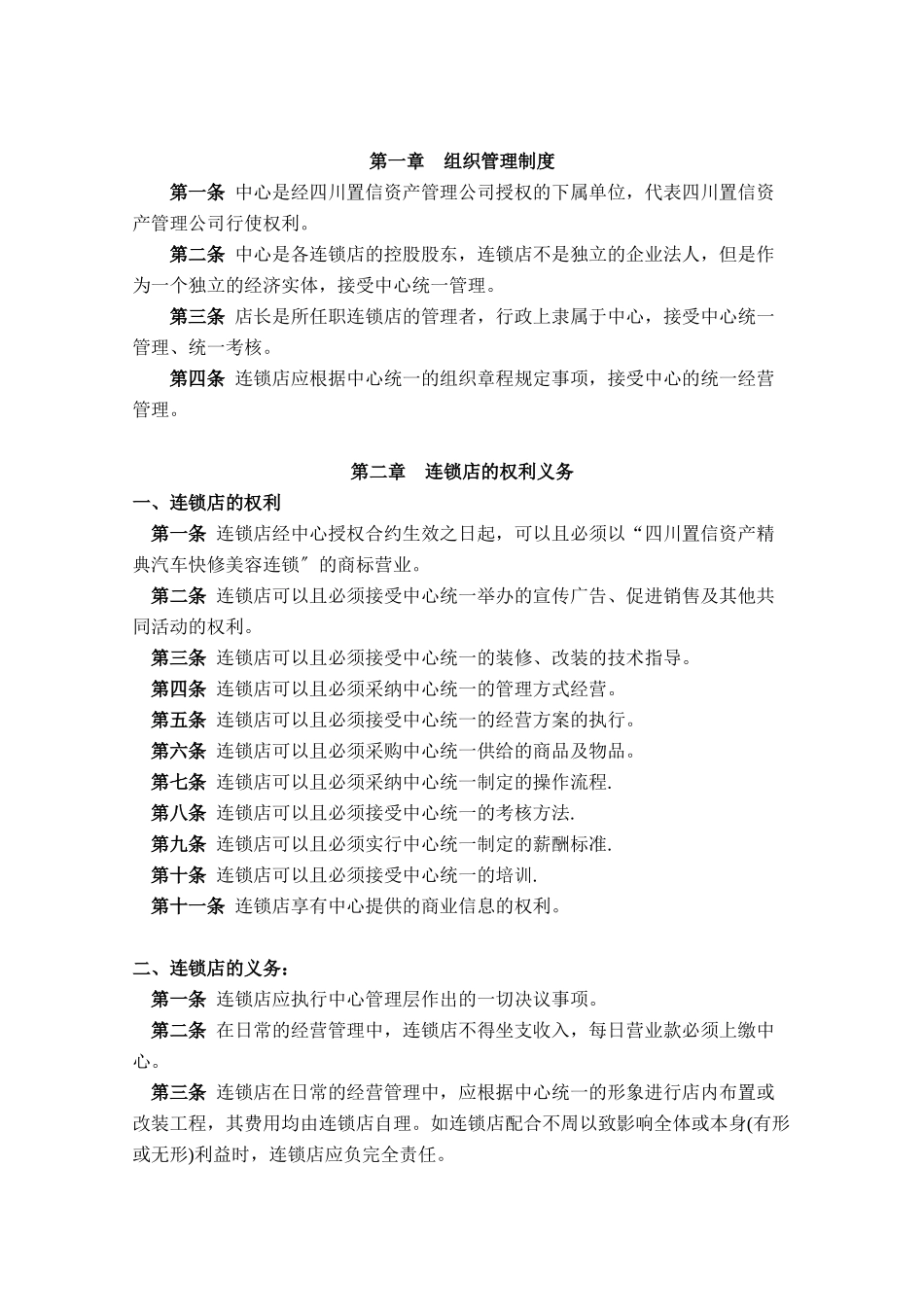 成都置信精典汽贸快修美容连锁店_第3页