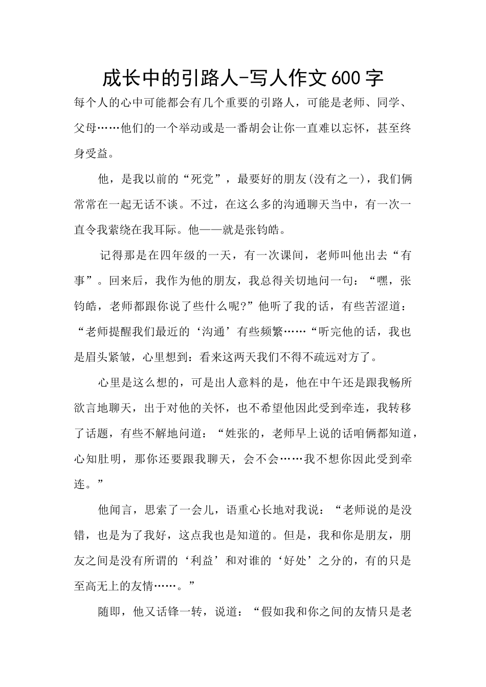 成长中的引路人_第1页