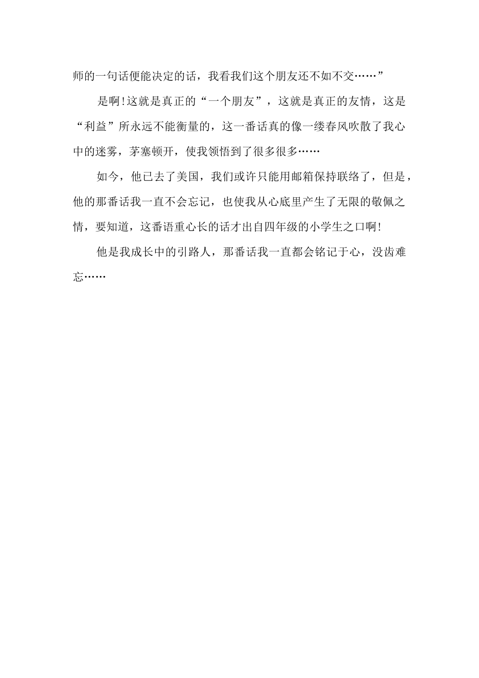 成长中的引路人_第2页