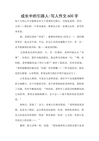 成长中的引路人