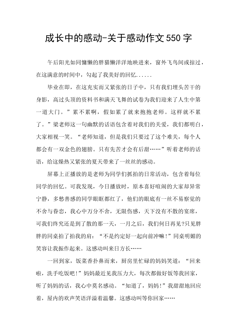 成长中的感动_第1页